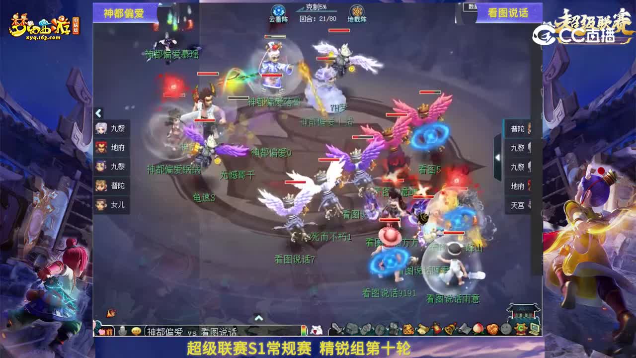 【群雄逐鹿·超级联赛】S1赛季精锐组常规赛第十轮：看图说话VS神都偏爱【CC情报站】