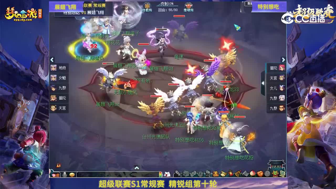 【群雄逐鹿·超级联赛】S1赛季精锐组常规赛第十轮：特别想吃VS展翅飞翔【CC情报站】