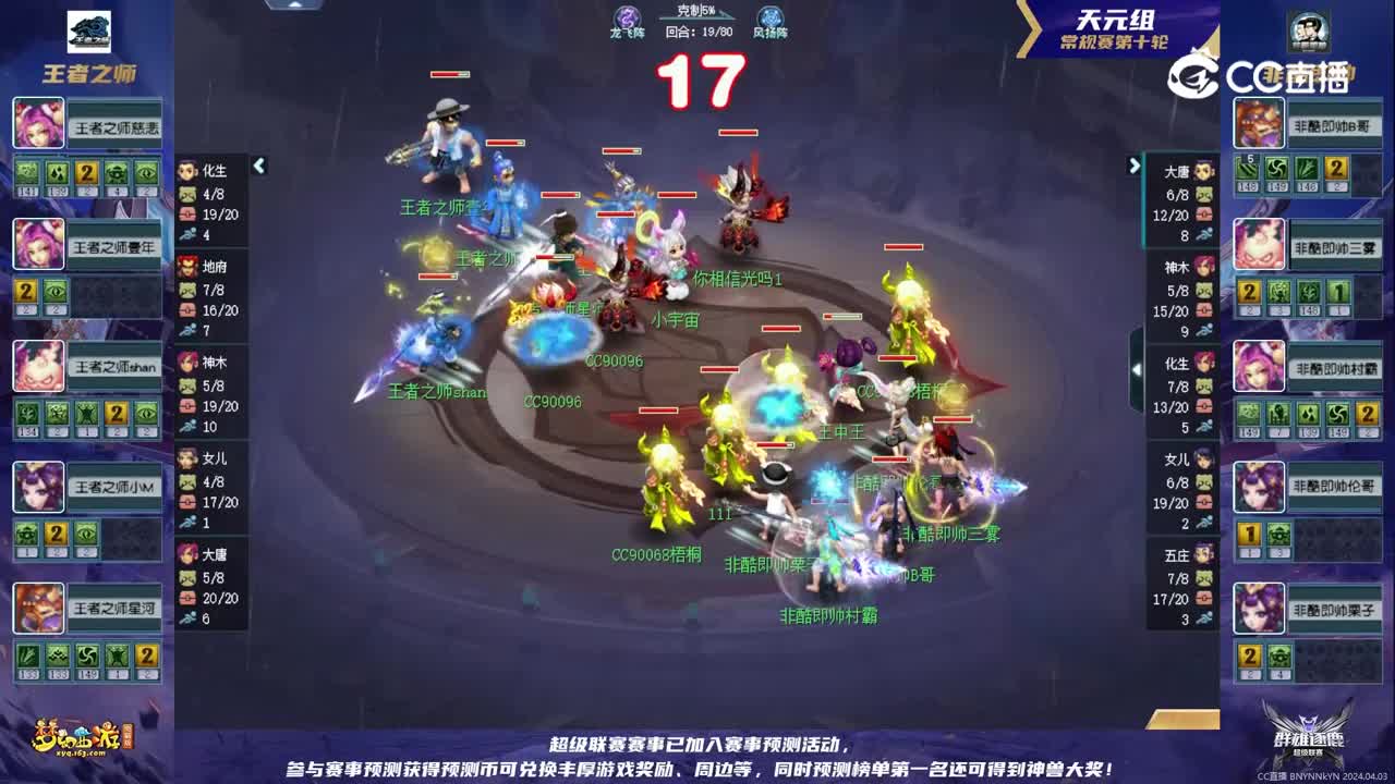 【群雄逐鹿·超级联赛】S1赛季天元组常规赛第十轮：非酷即帅VS王者之师【CC情报站】