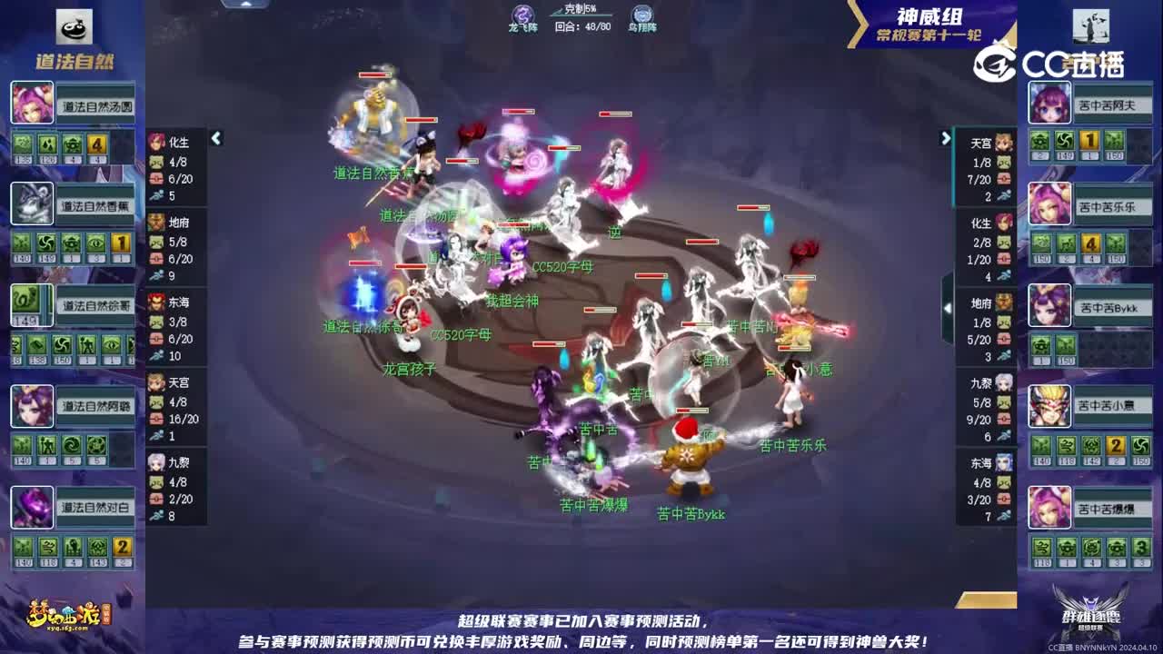 【群雄逐鹿·超级联赛】S1赛季神威组常规赛第十一轮：苦中苦VS道法自然【CC情报站】