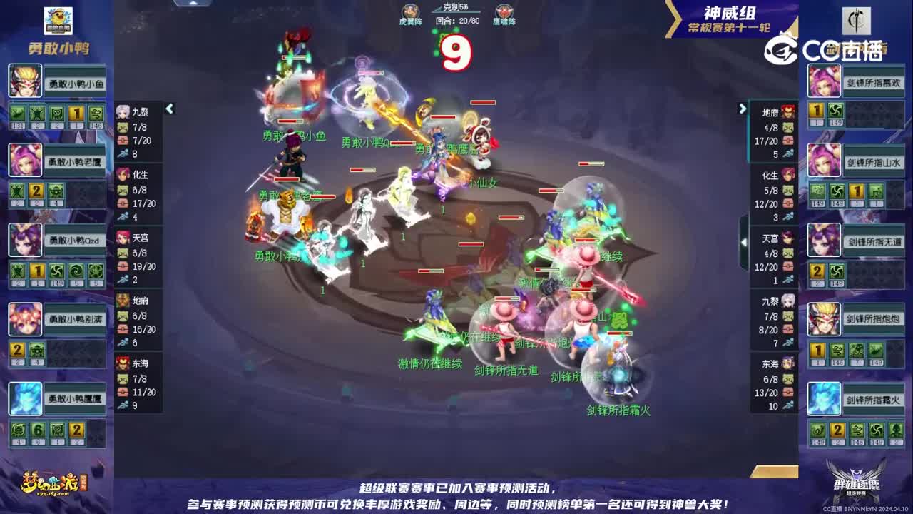 【群雄逐鹿·超级联赛】S1赛季神威组常规赛第十一轮：剑锋所指VS勇敢小鸭【CC情报站】