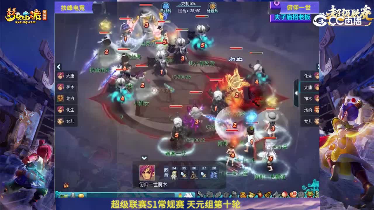 【群雄逐鹿·超级联赛】S1赛季天元组常规赛第十轮：俯仰一世VS扶峰电竞【CC情报站】