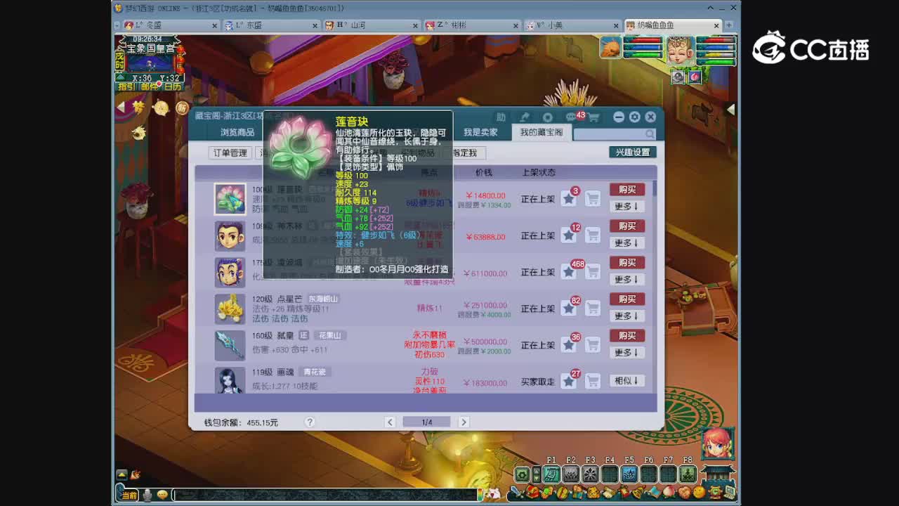 【主播点评】莲音玦