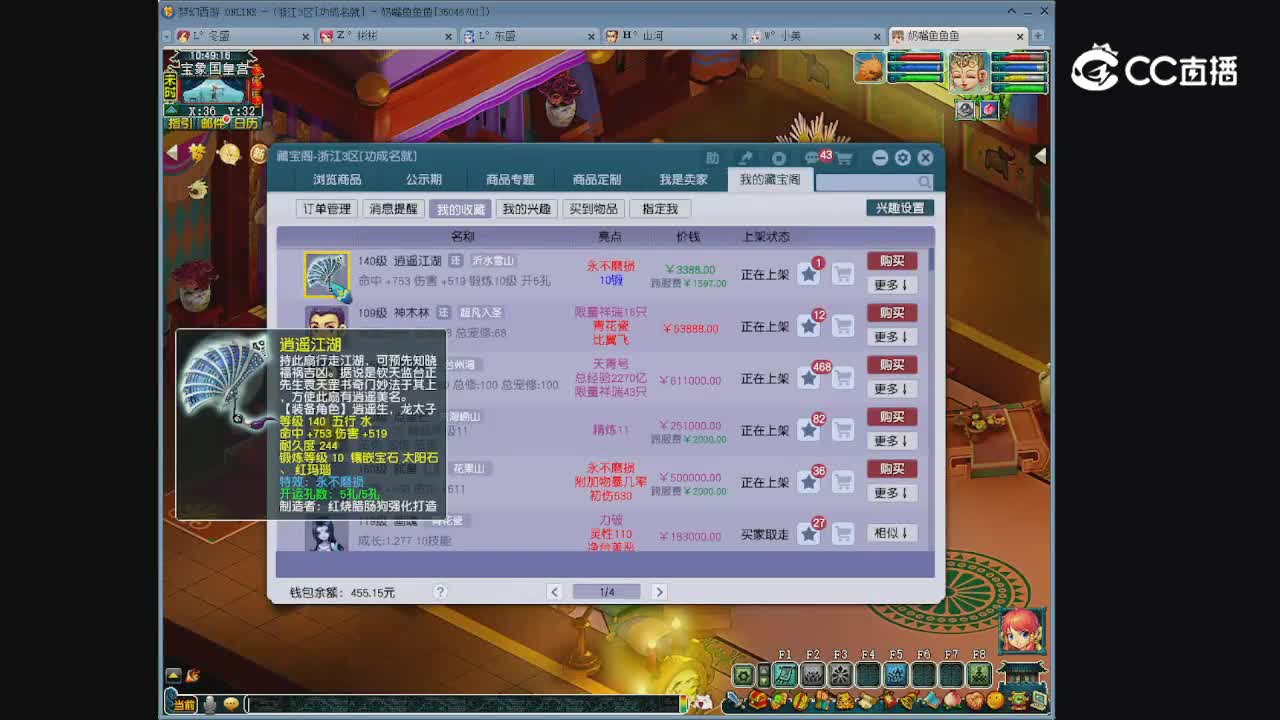 【主播点评】逍遥江湖