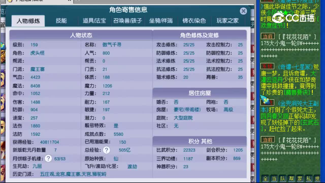 【主播点评】魔王寨