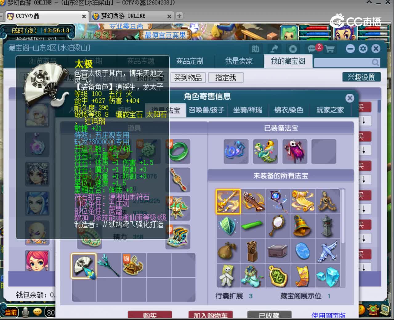 【主播点评】东海渊