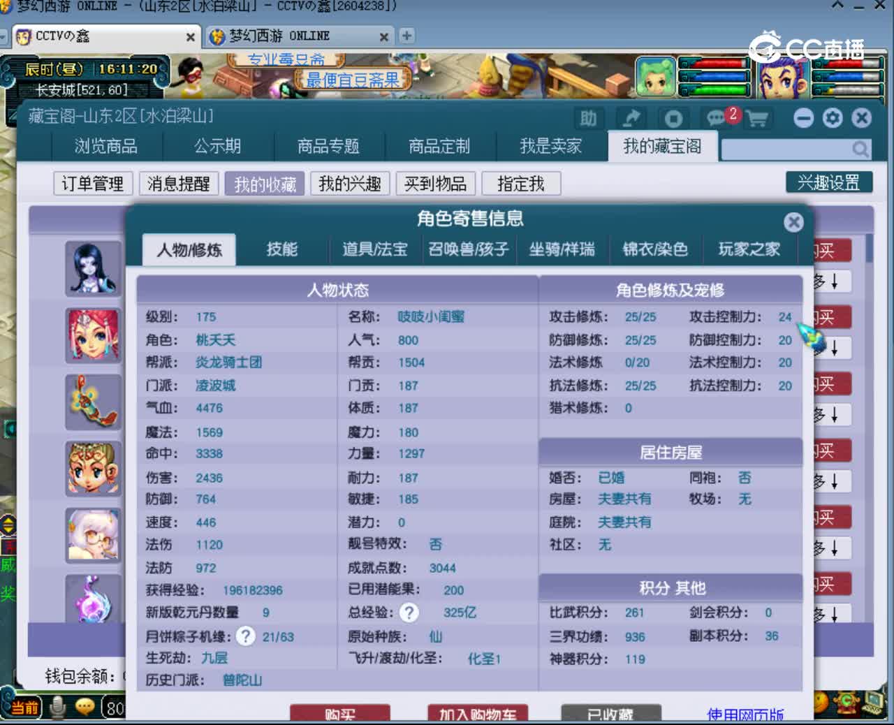 【主播点评】凌波城