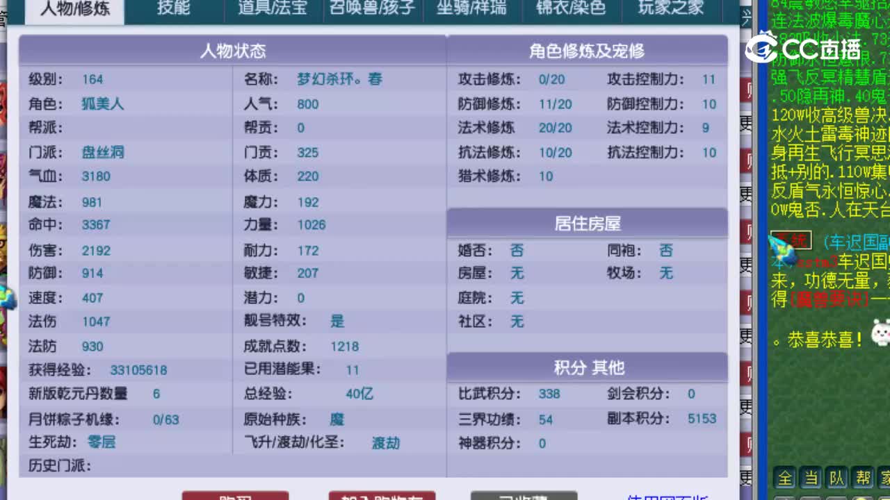 【主播点评】盘丝洞