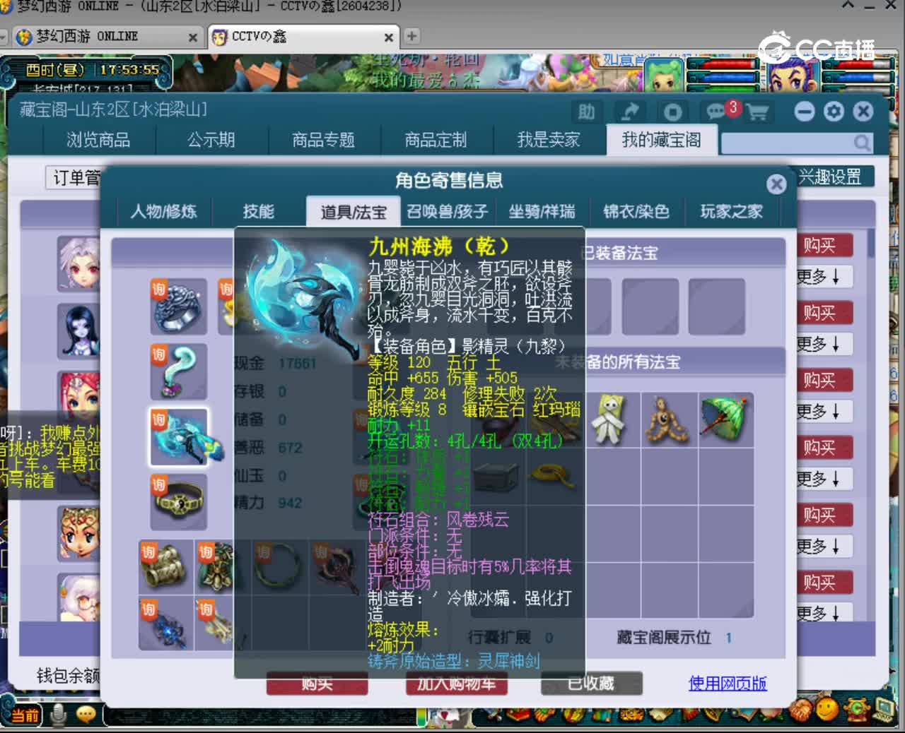 【主播点评】九黎城