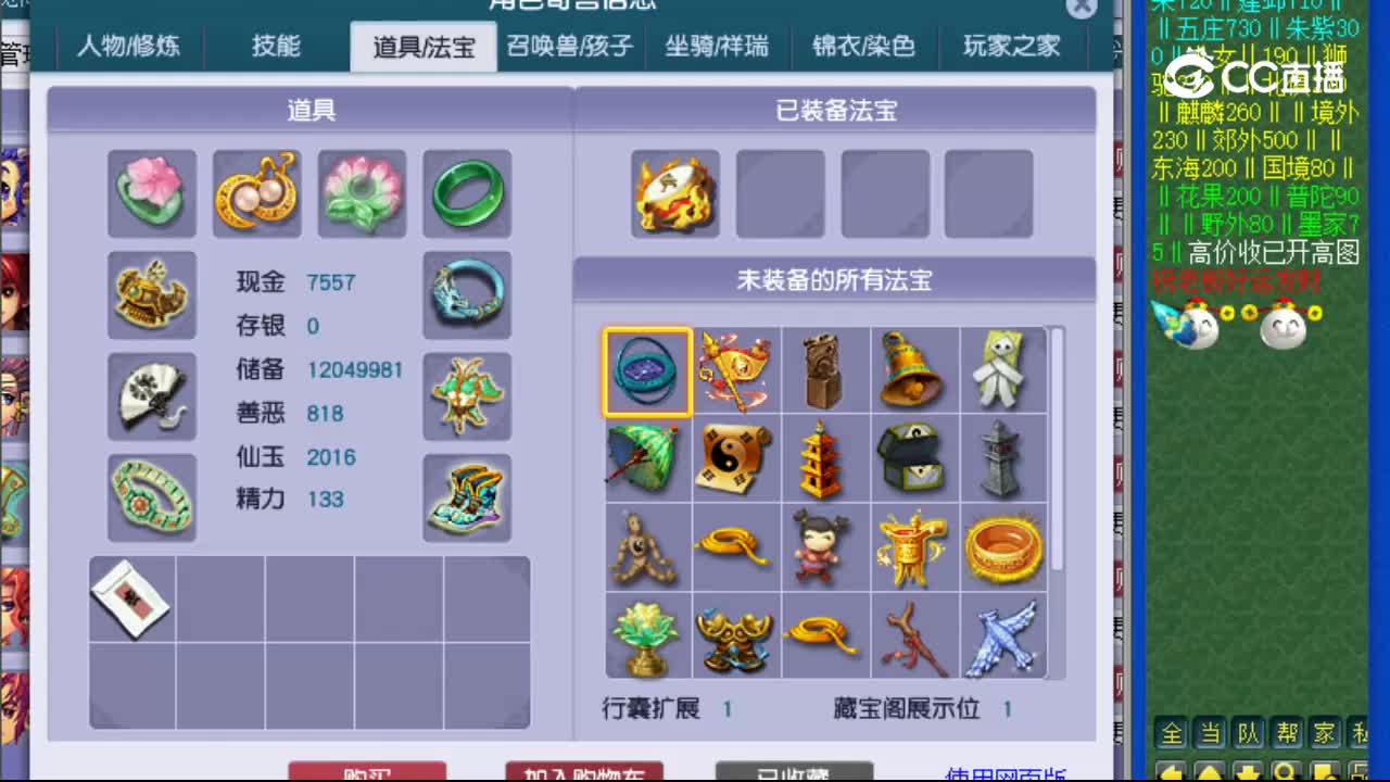【主播点评】五庄观
