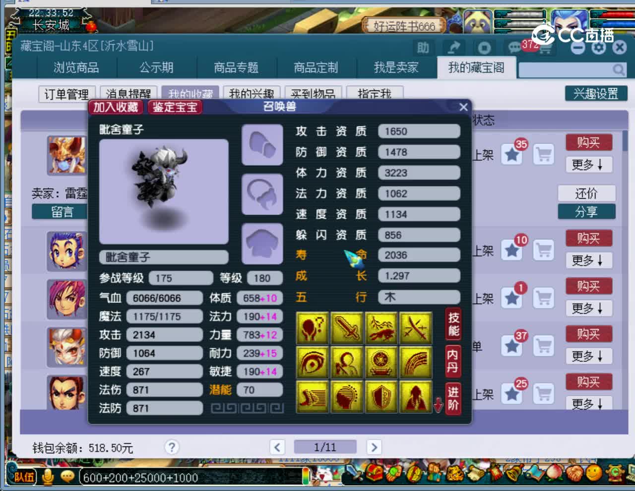 【主播点评】毗舍童子