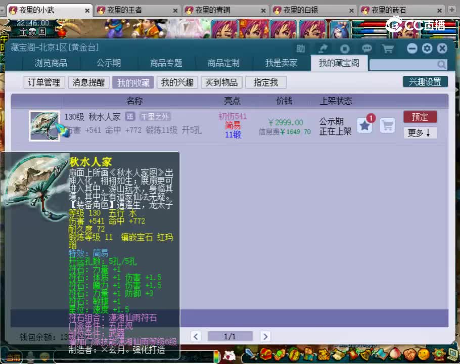 【主播点评】秋水人家