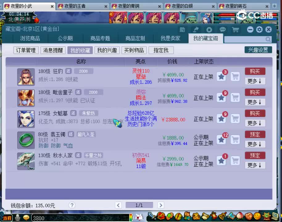 【主播点评】毗舍童子