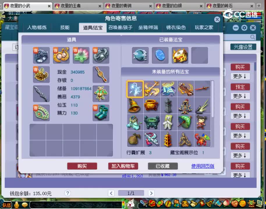 【主播点评】神木林
