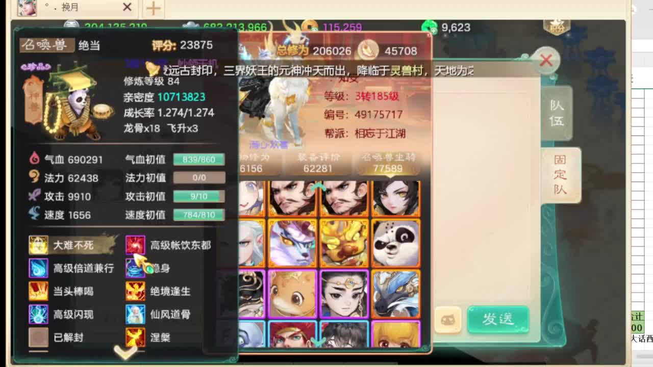 第一估价出号师 第1段