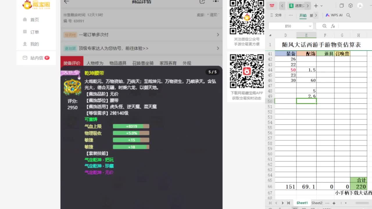 第一估价出号师 第7段