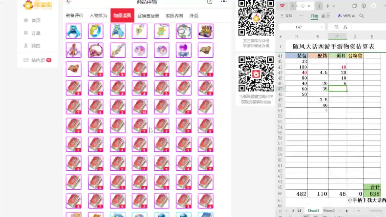 第一估价出号师 第8段