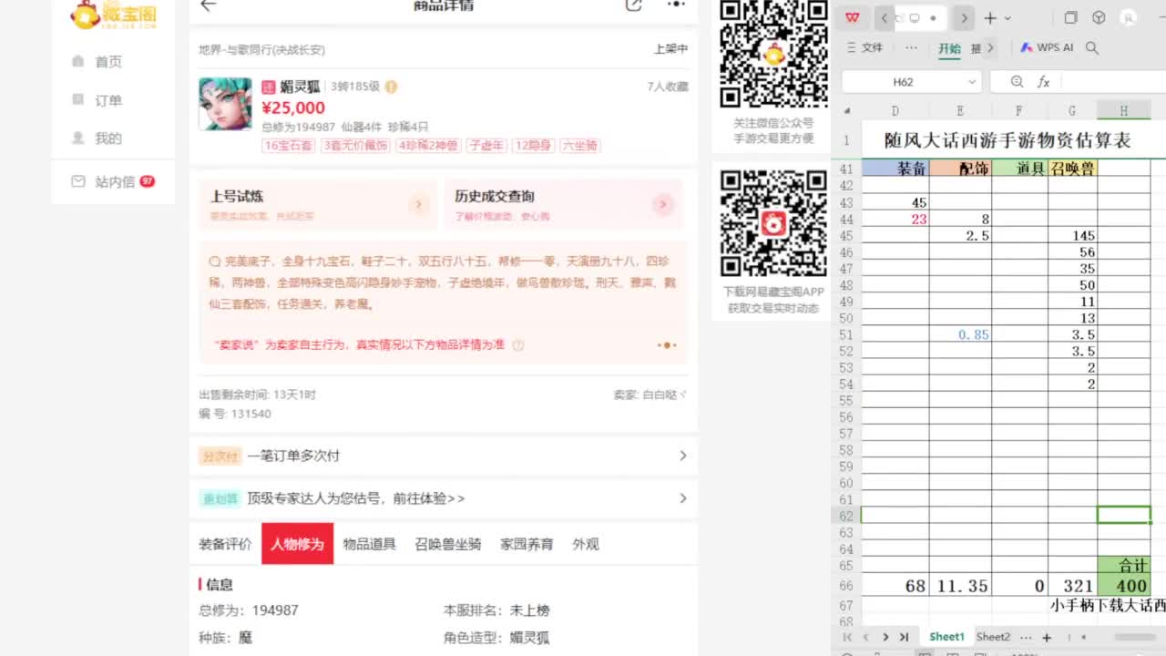 第一估价出号师 第9段