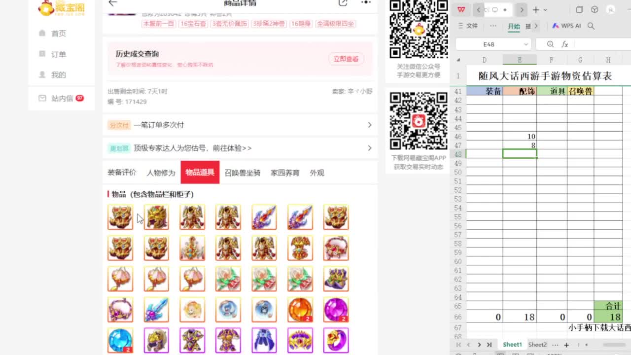 第一估价出号师 第10段