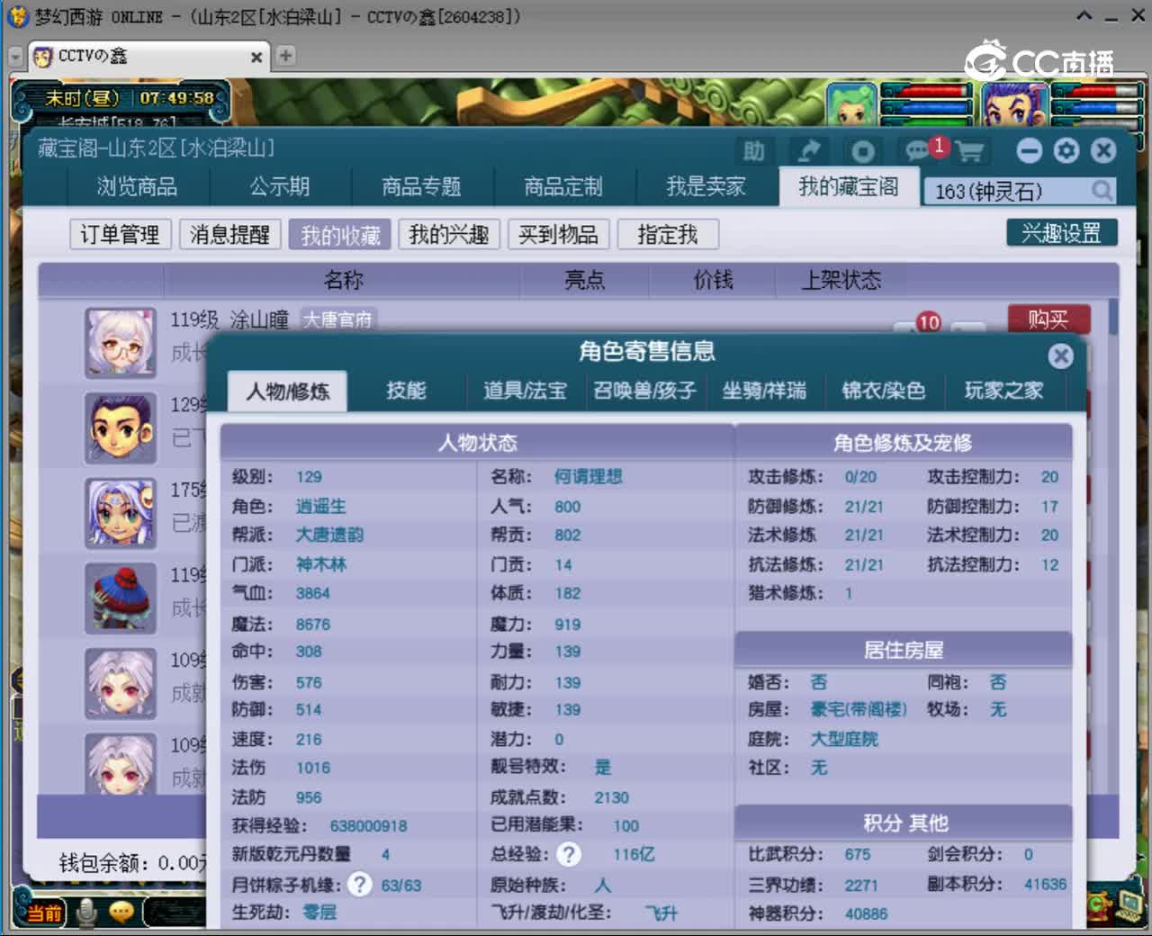 【主播点评】神木林