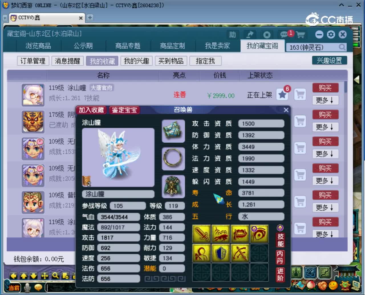 【主播点评】涂山瞳