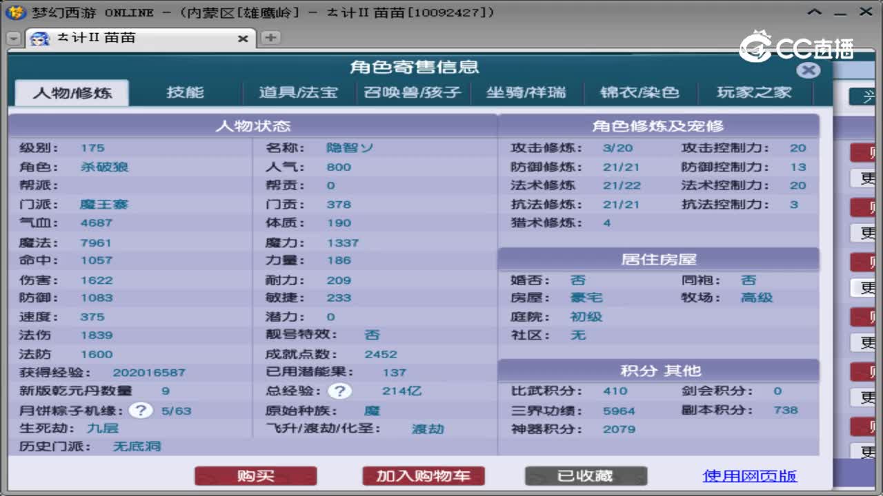 【主播点评】魔王寨