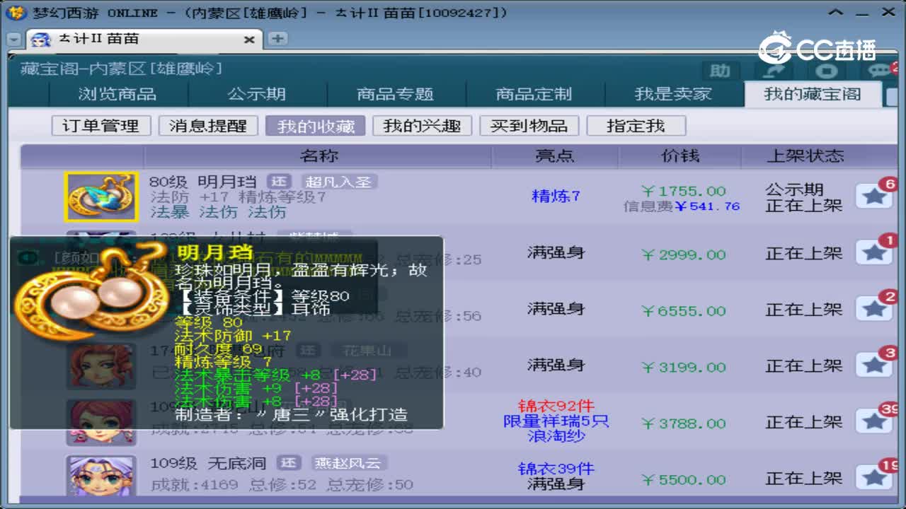 【主播点评】明月珰