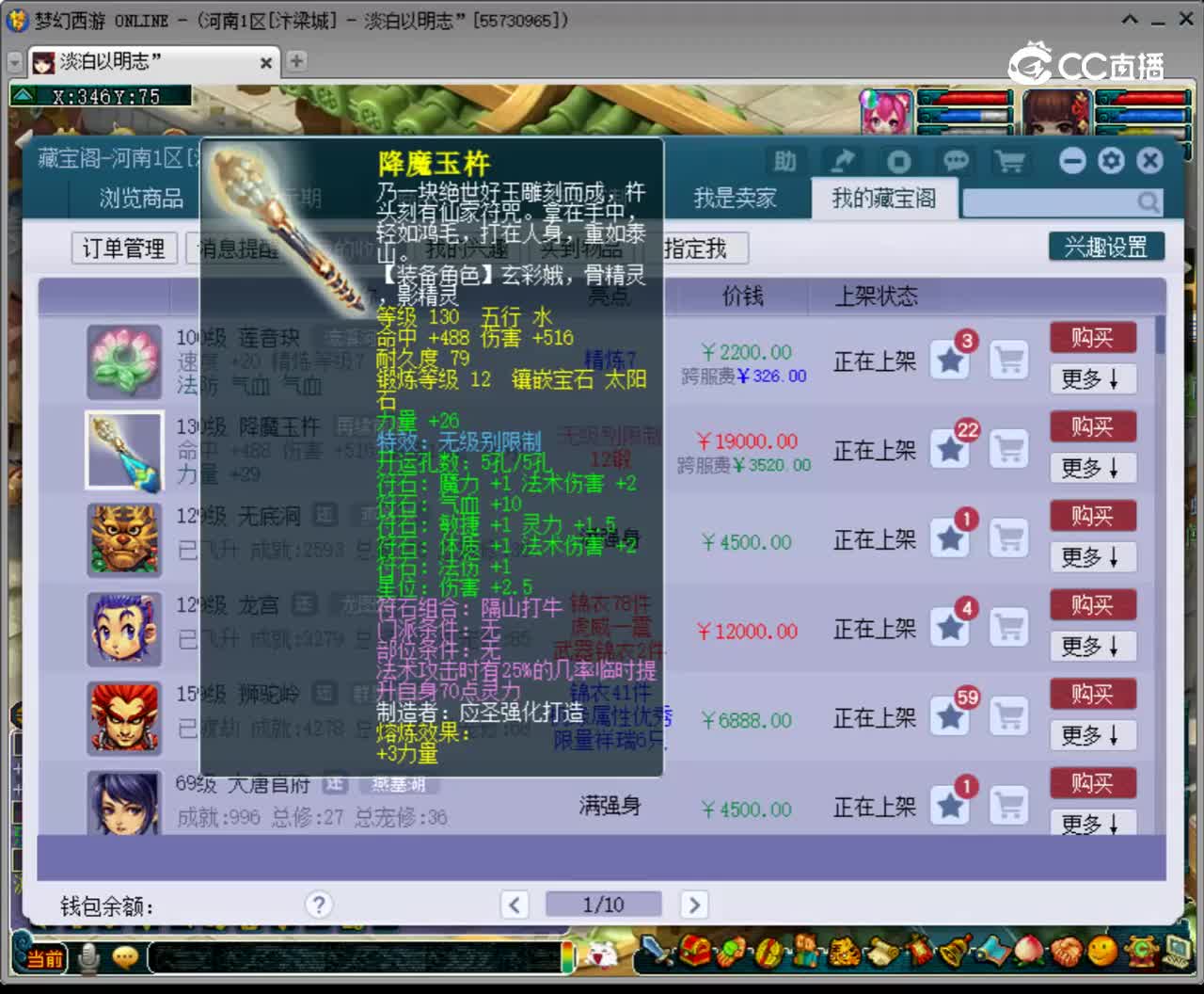 【主播点评】降魔玉杵