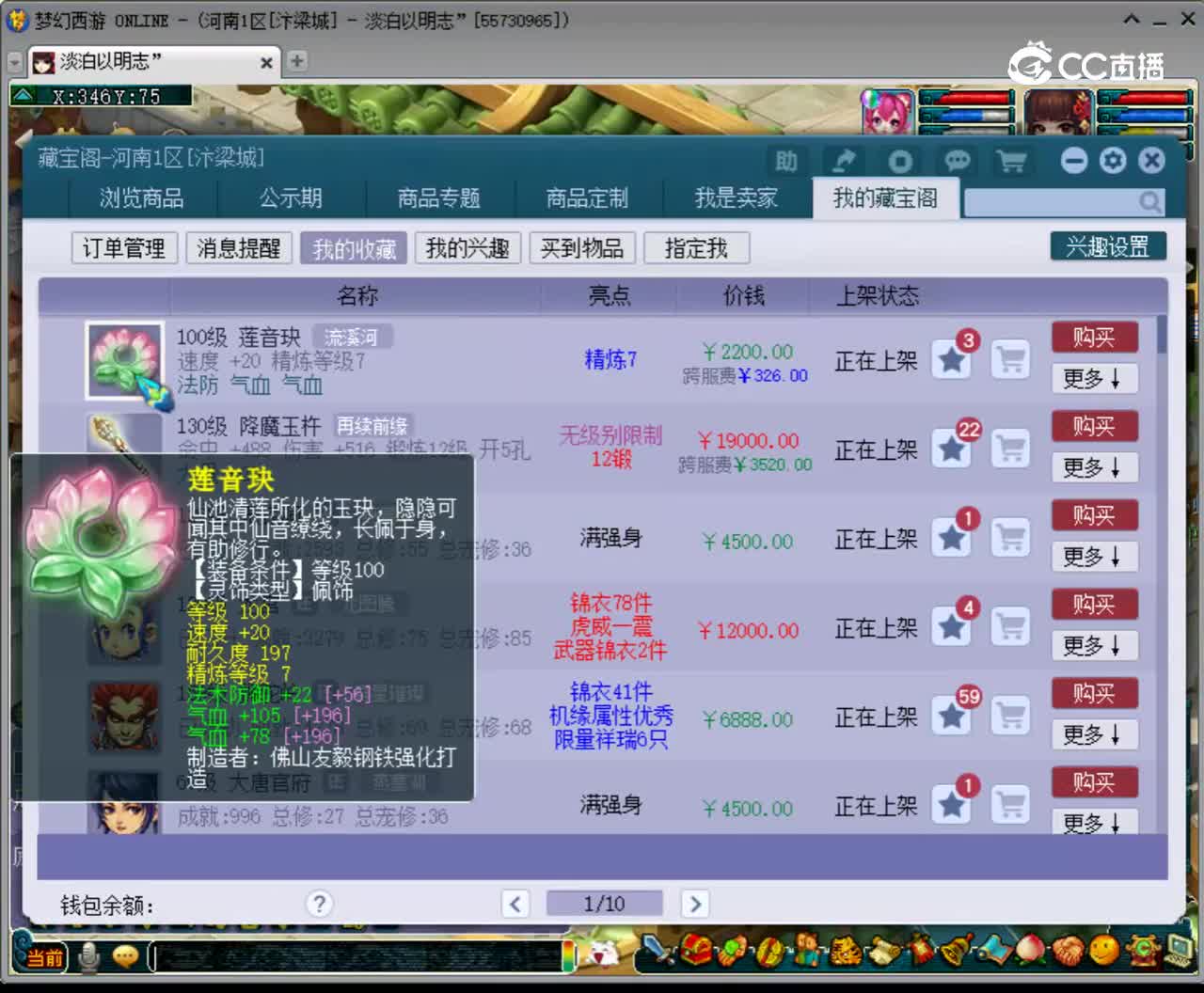 【主播点评】莲音玦