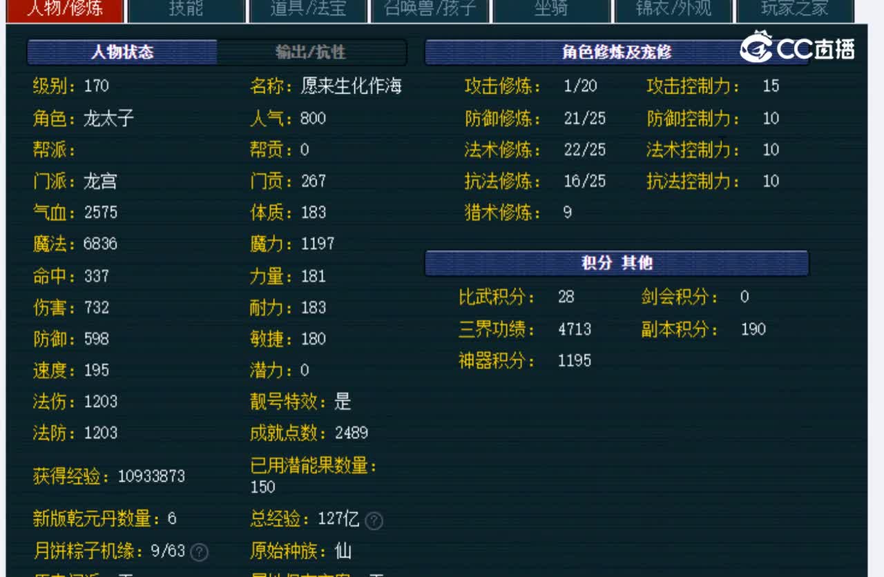 【主播点评】龙宫