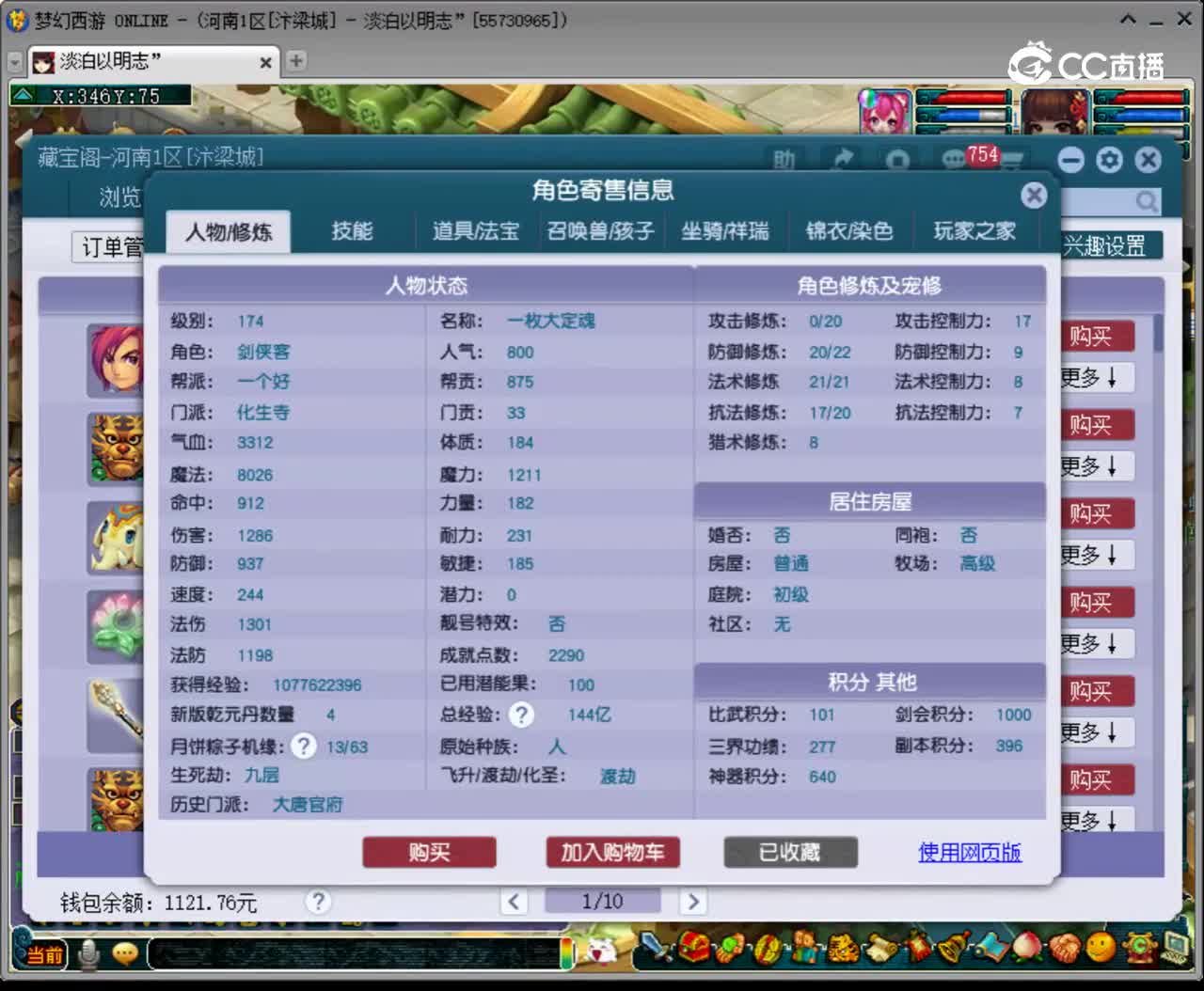 【主播点评】化生寺
