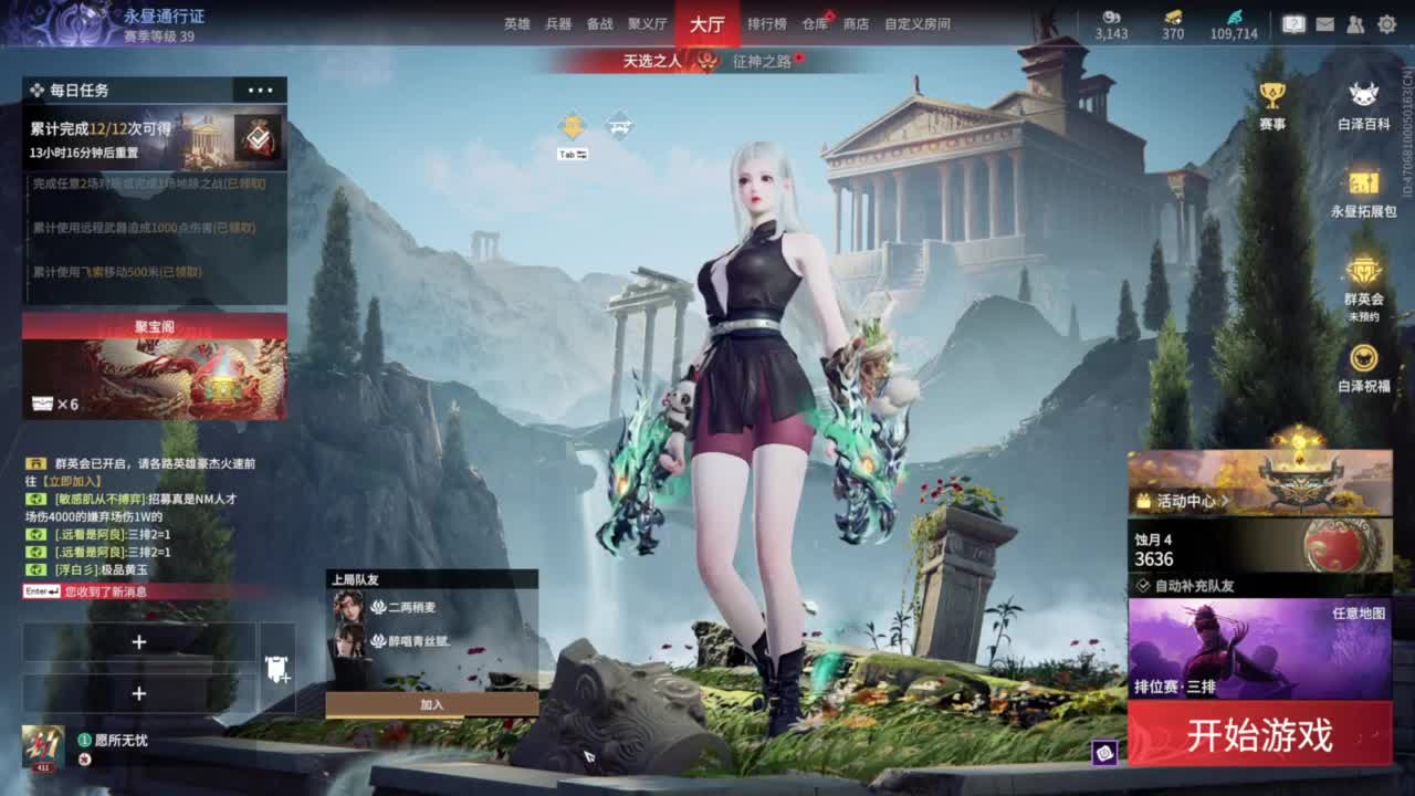 接双排三排修罗！ 第5段