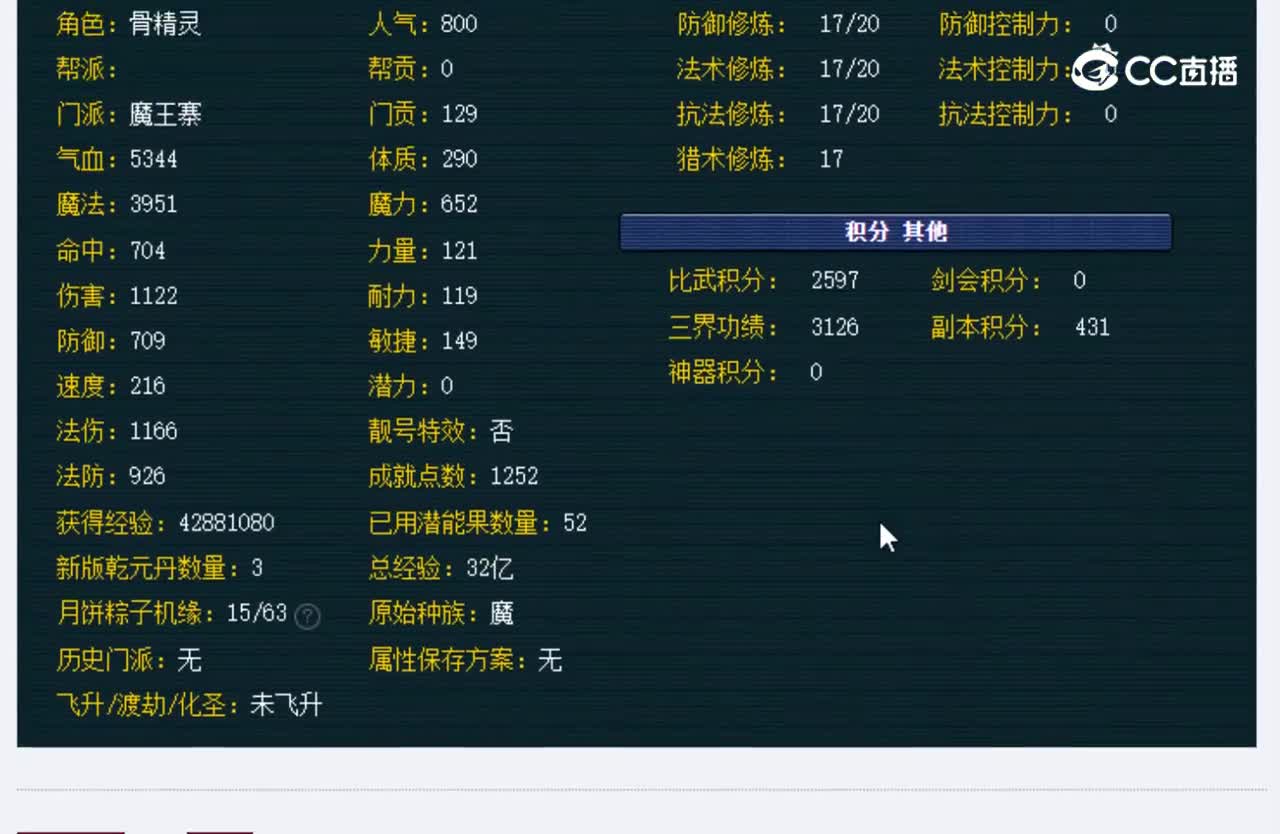 【主播点评】魔王寨