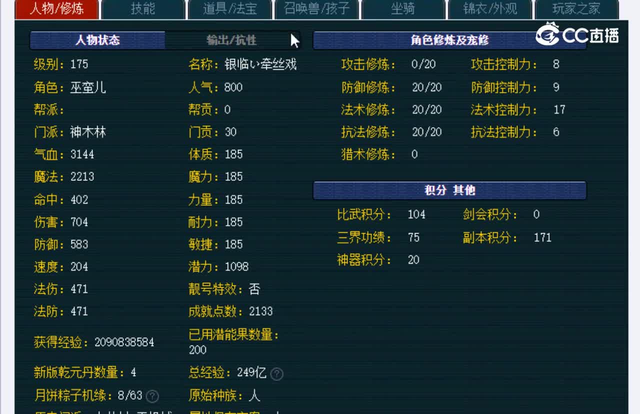 【主播点评】神木林
