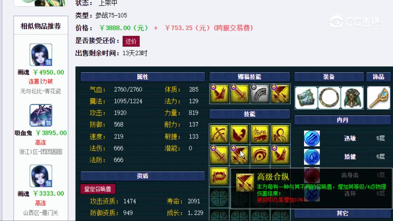 【主播点评】狐不归
