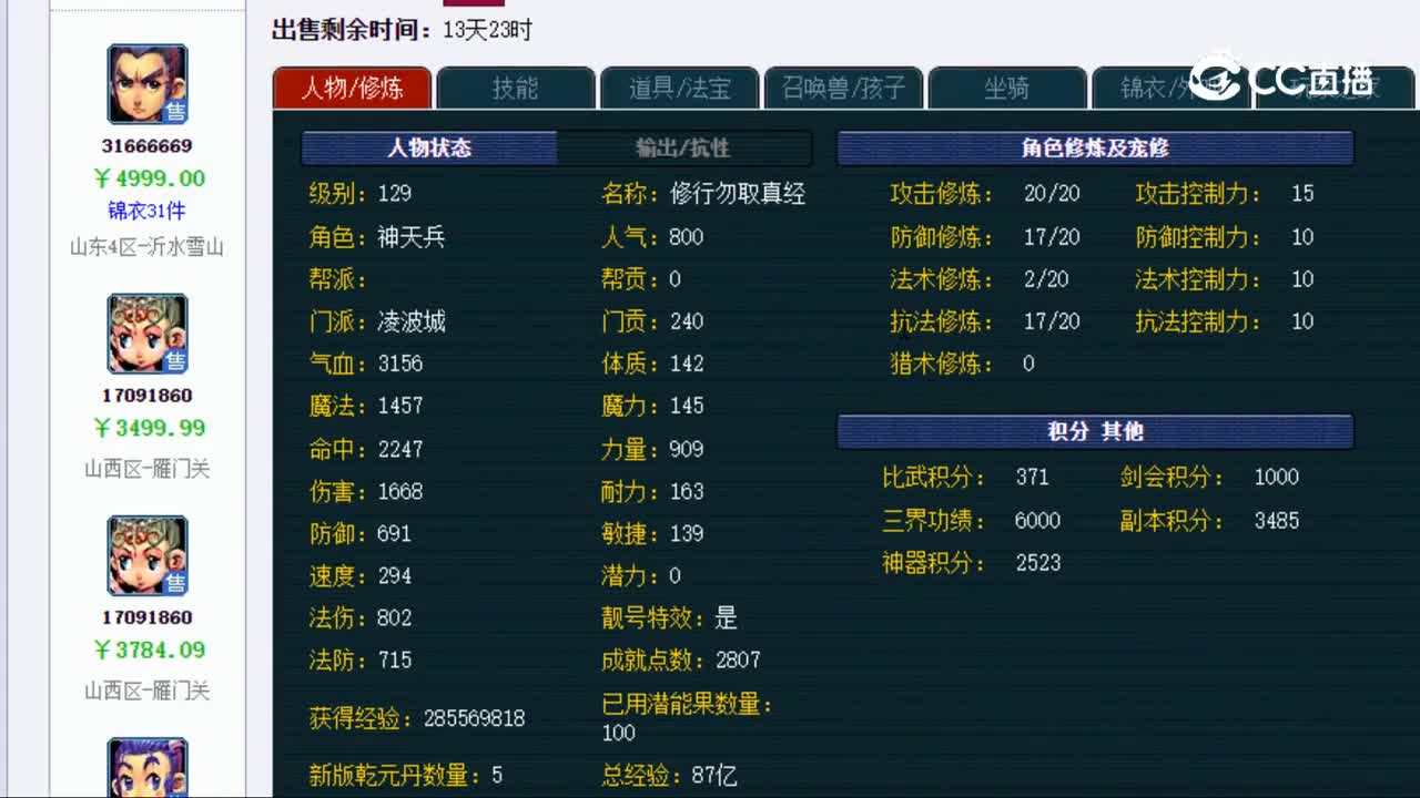 【主播点评】凌波城