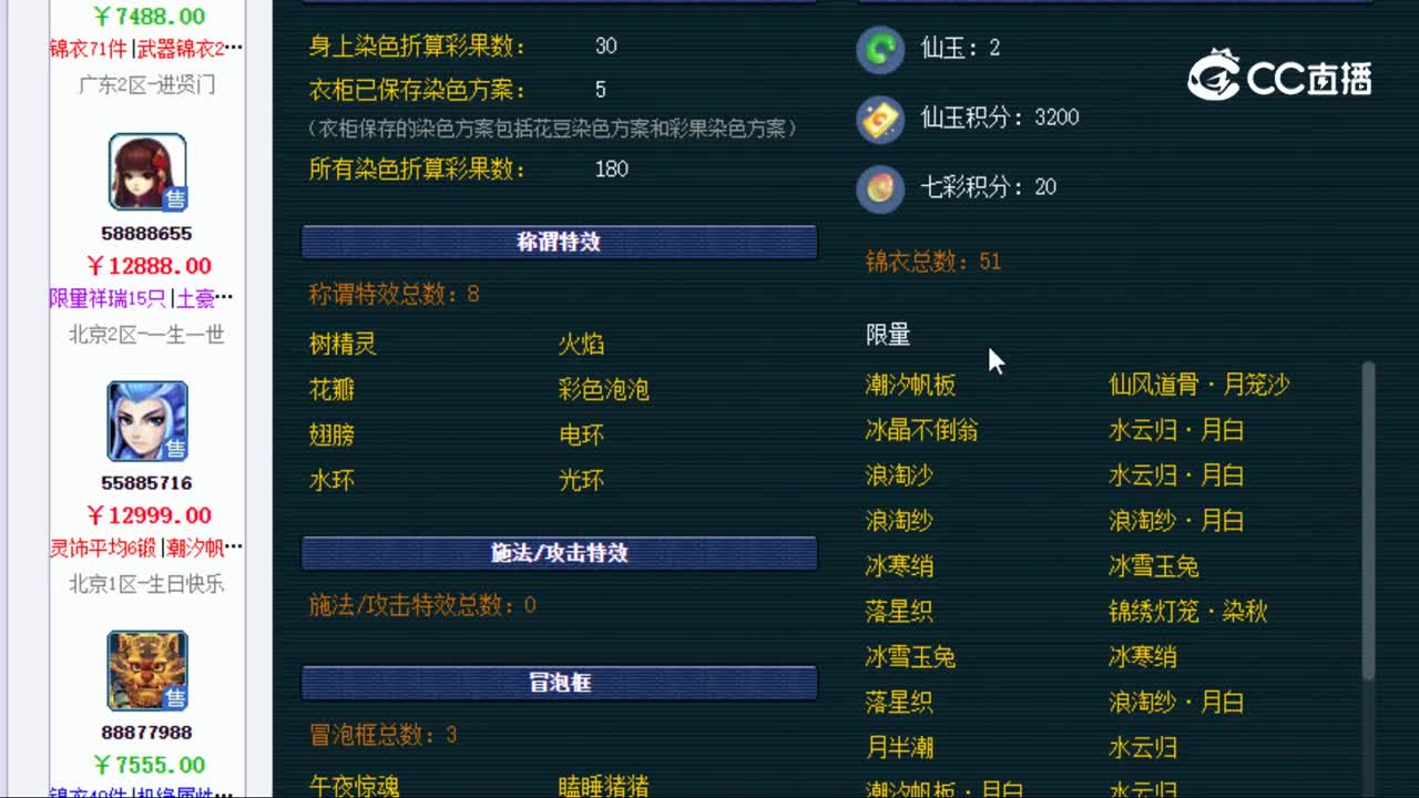 【主播点评】魔王寨
