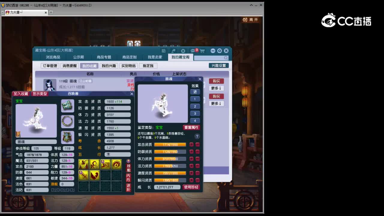 【主播点评】画魂