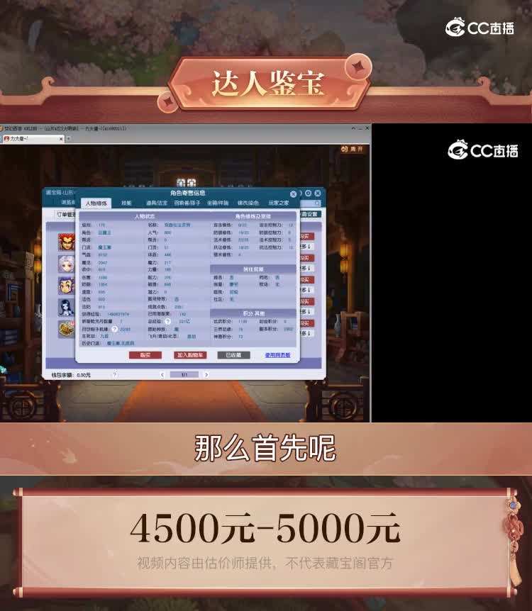 【主播点评】魔王寨