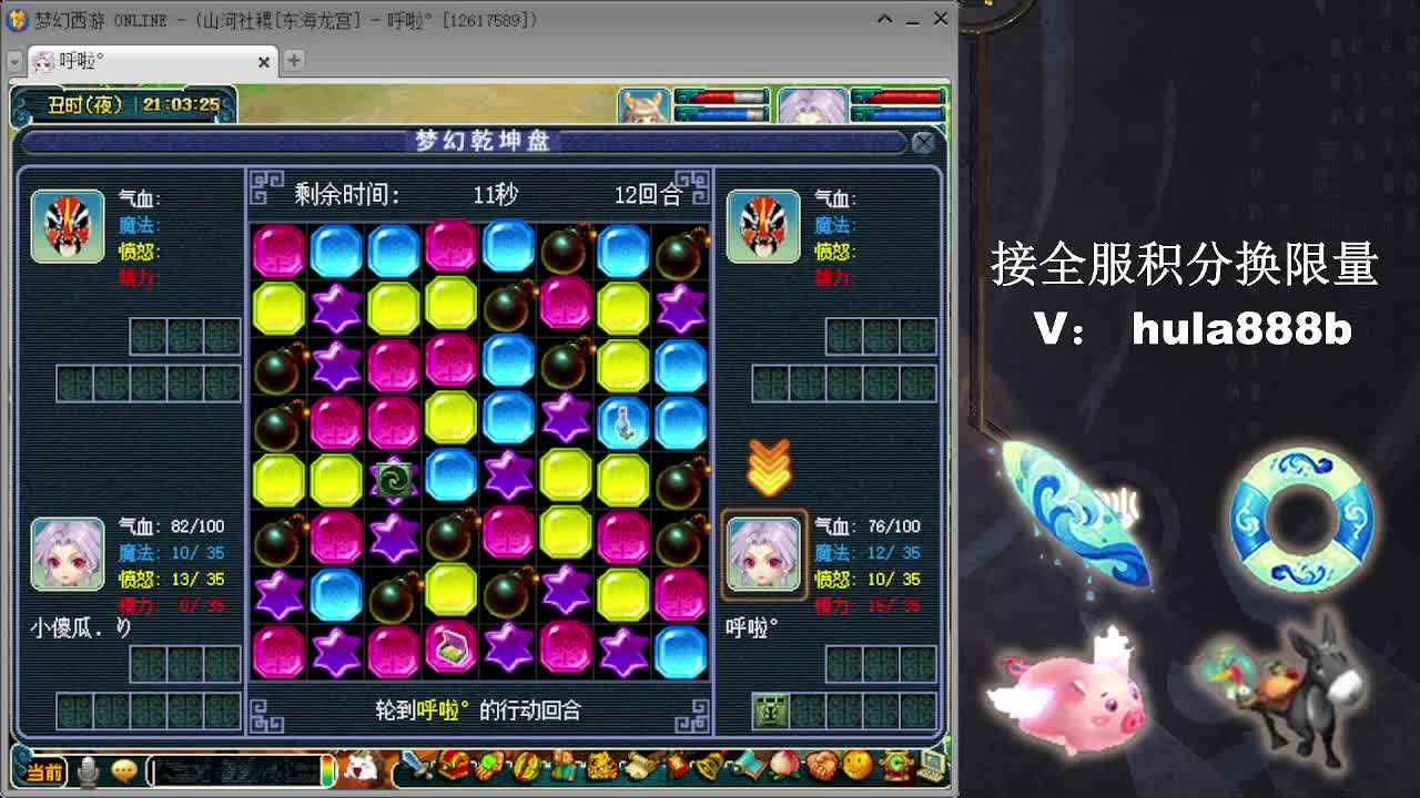 接全服换仙玉积分 效率 第7段