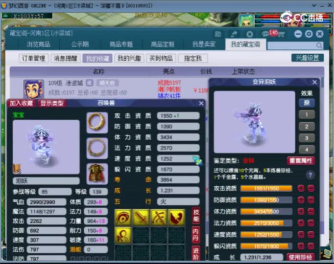 【主播点评】泪妖
