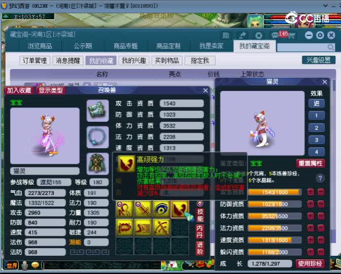 【主播点评】猫灵