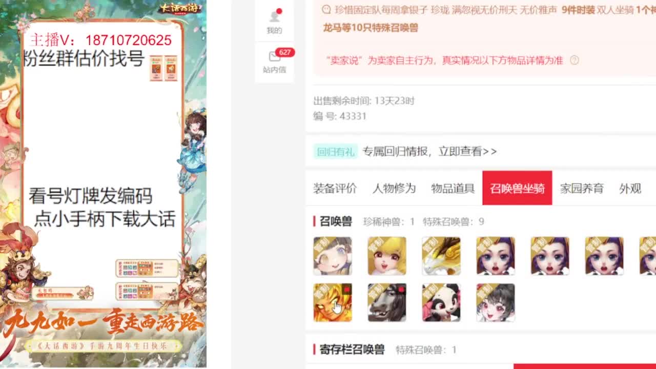 专业藏宝阁估价帮出 第3段