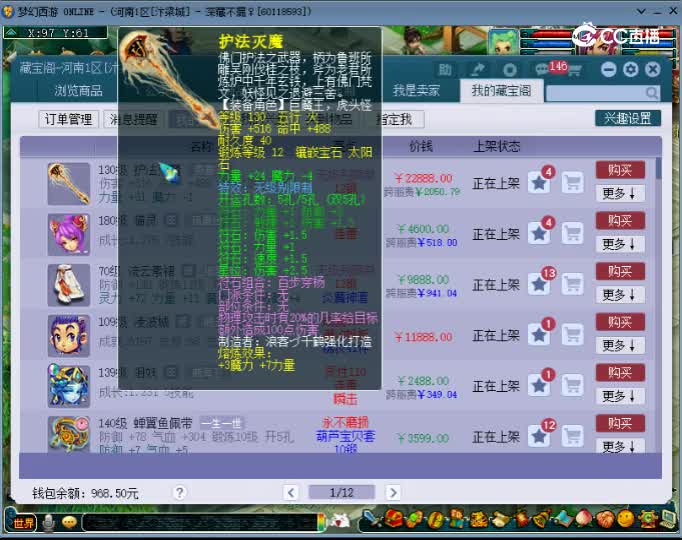 【主播点评】护法灭魔
