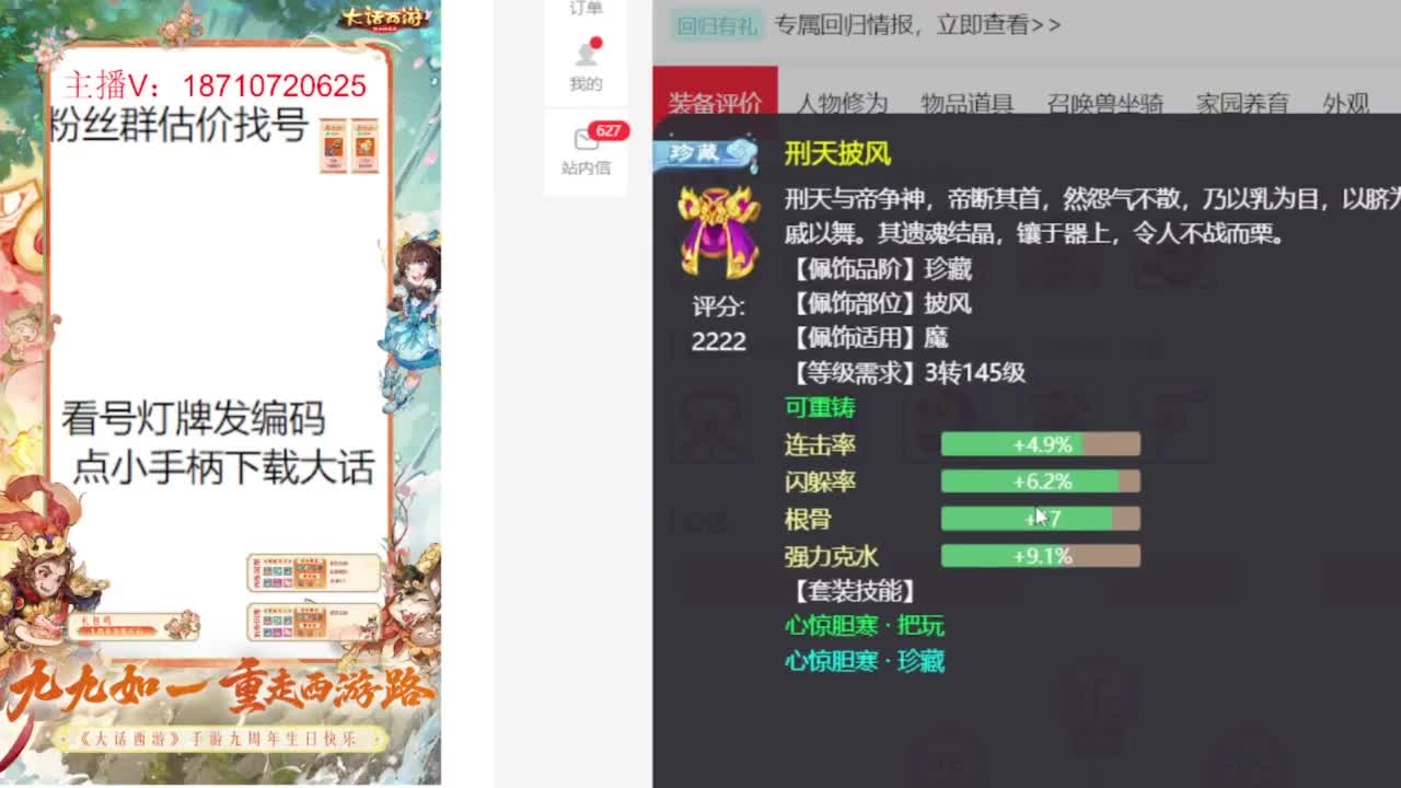 专业藏宝阁估价帮出 第10段