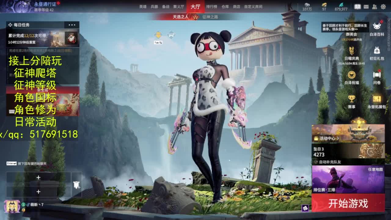 接上分.陪,征神.日常.20级聚义厅动作 第8段