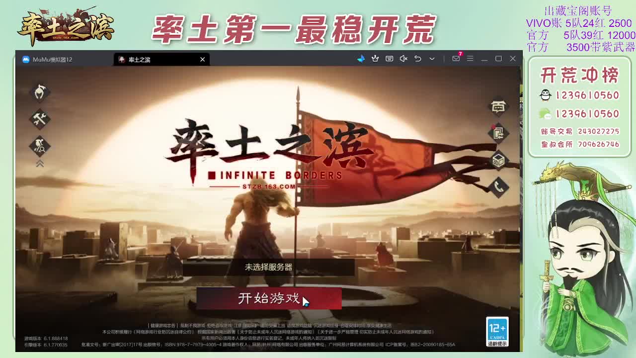 接开荒，冲榜第一 第5段