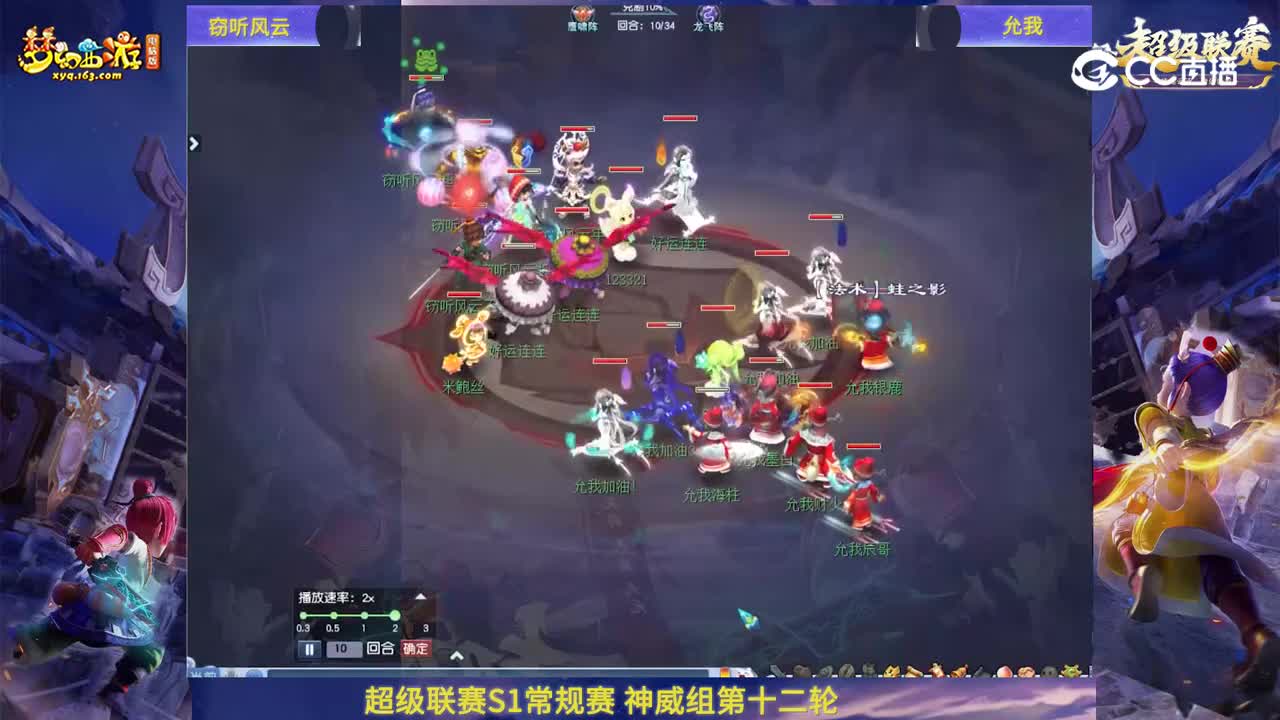 【群雄逐鹿·超级联赛】S1赛季神威组常规赛第十二轮：允我VS窃听风云【CC情报站】