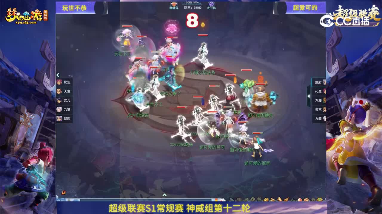 【群雄逐鹿·超级联赛】S1赛季神威组常规赛第十二轮：超可爱的VS玩世不恭【CC情报站】