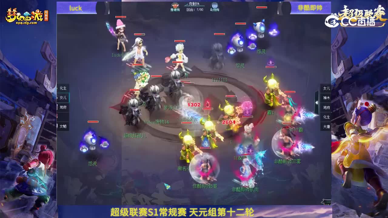 【群雄逐鹿·超级联赛】S1赛季天元组常规赛第十二轮：非酷即帅VSluck【CC情报站】